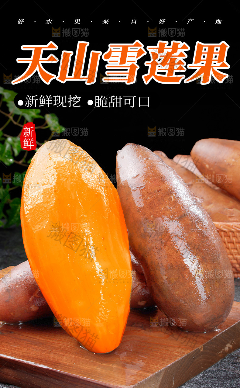 雪莲果详情页