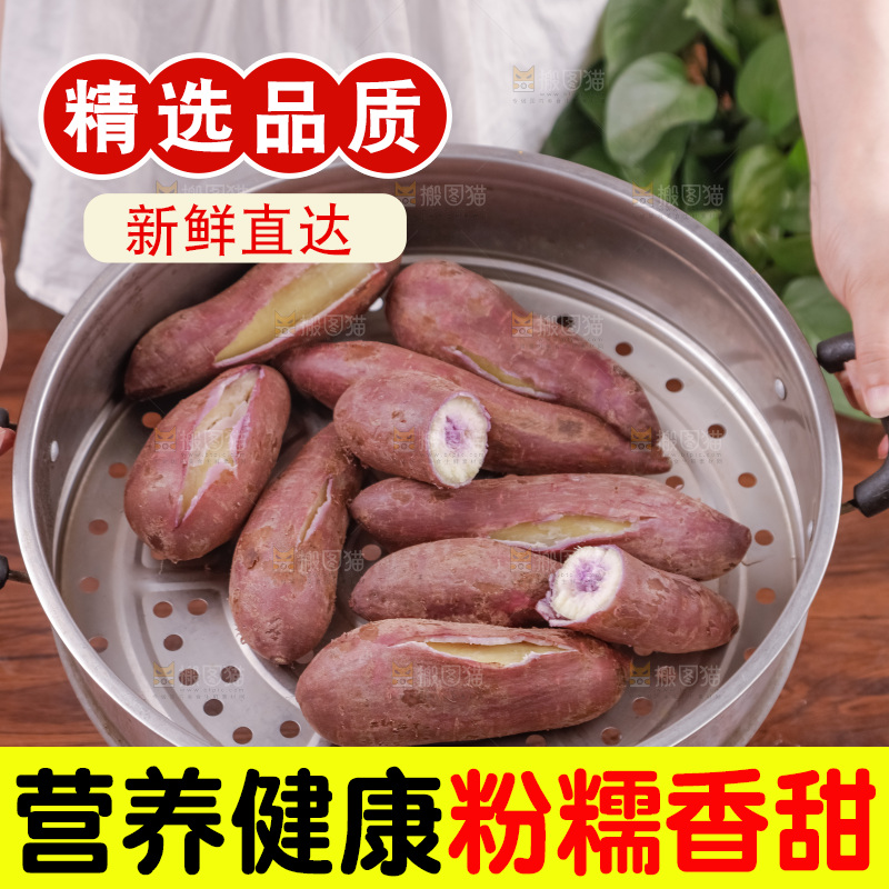 冰淇淋红薯