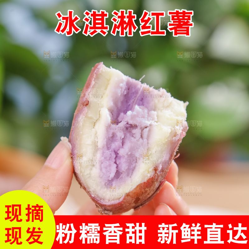 冰淇淋红薯