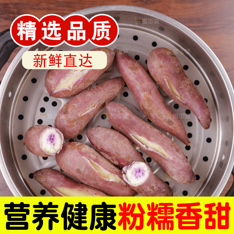 冰淇淋红薯