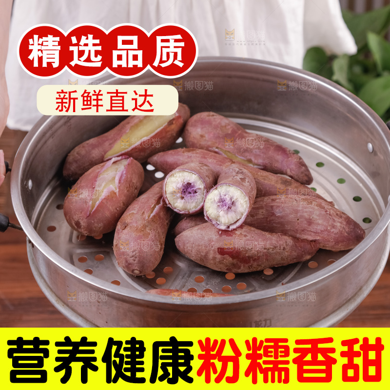 冰淇淋红薯