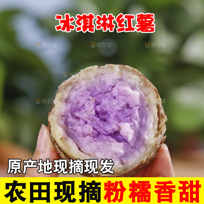 冰淇淋红薯