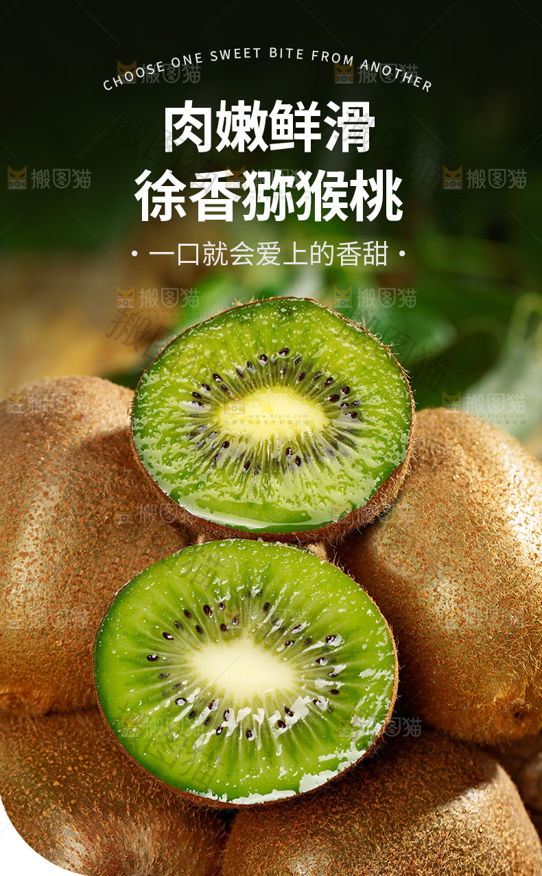 徐香猕猴桃详情页