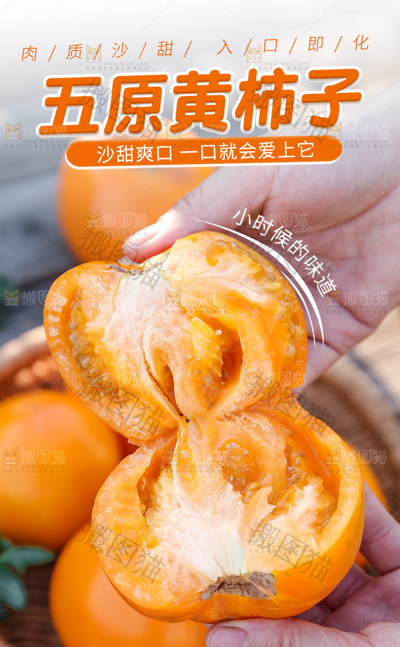 黄柿子详情页