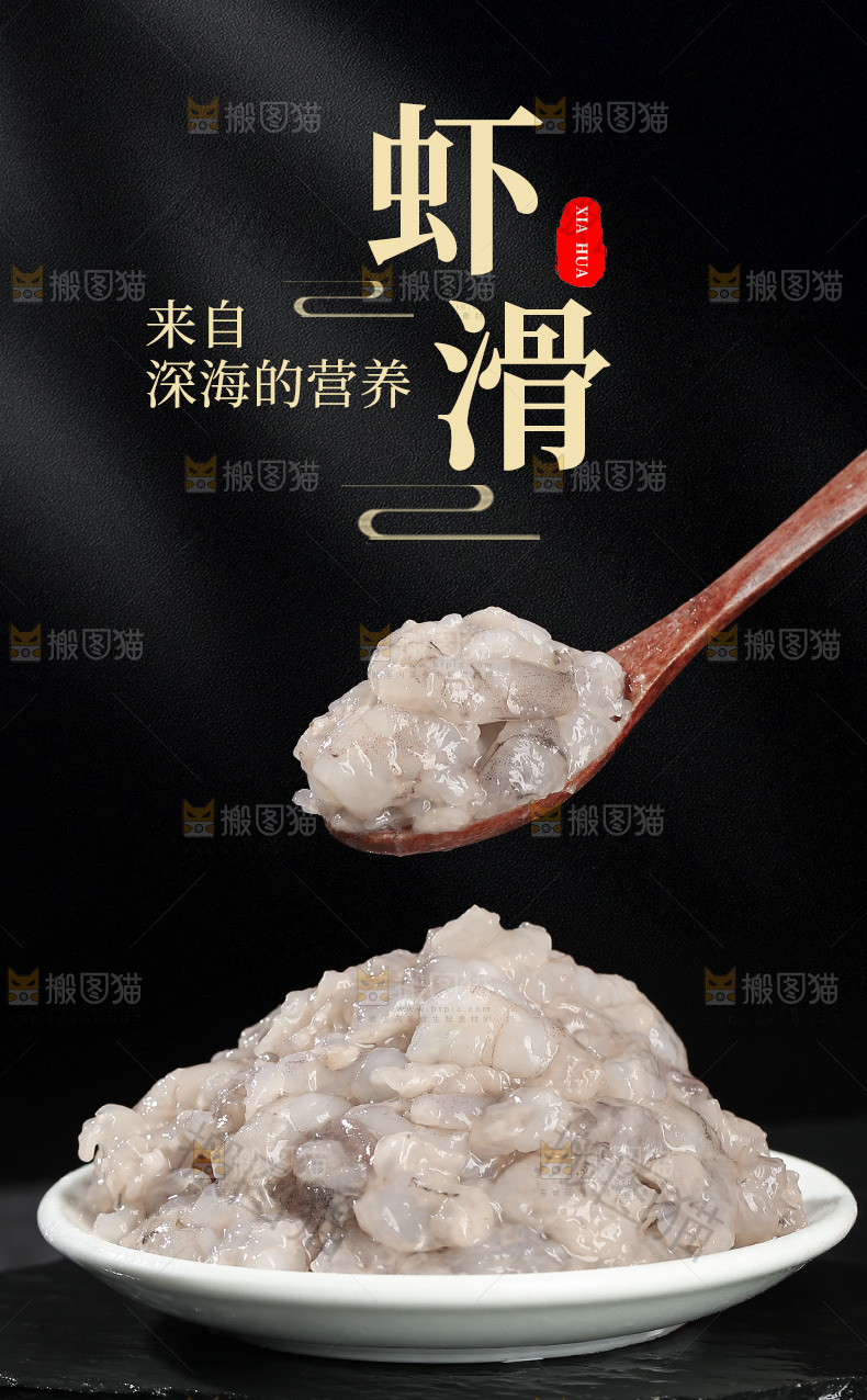 虾滑详情页