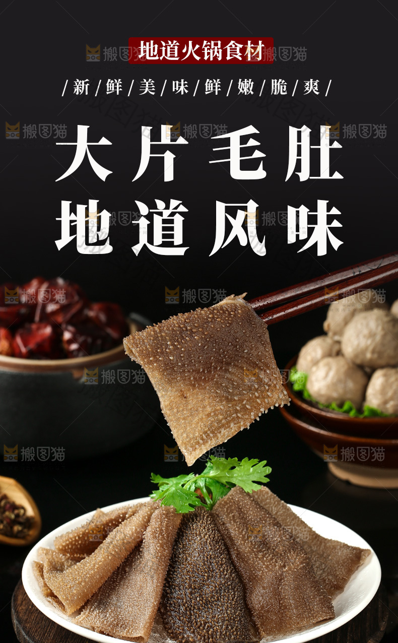 毛肚详情页