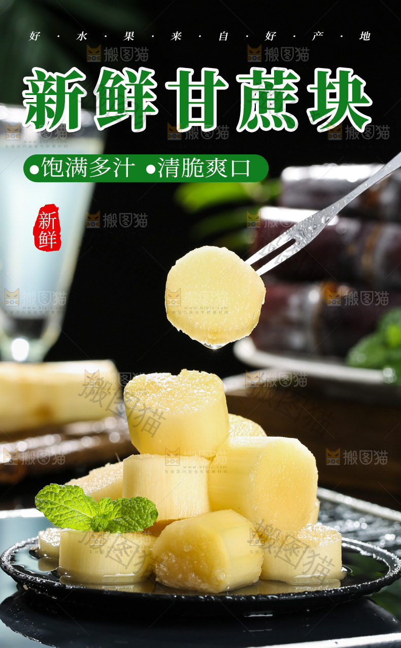 甘蔗块详情页