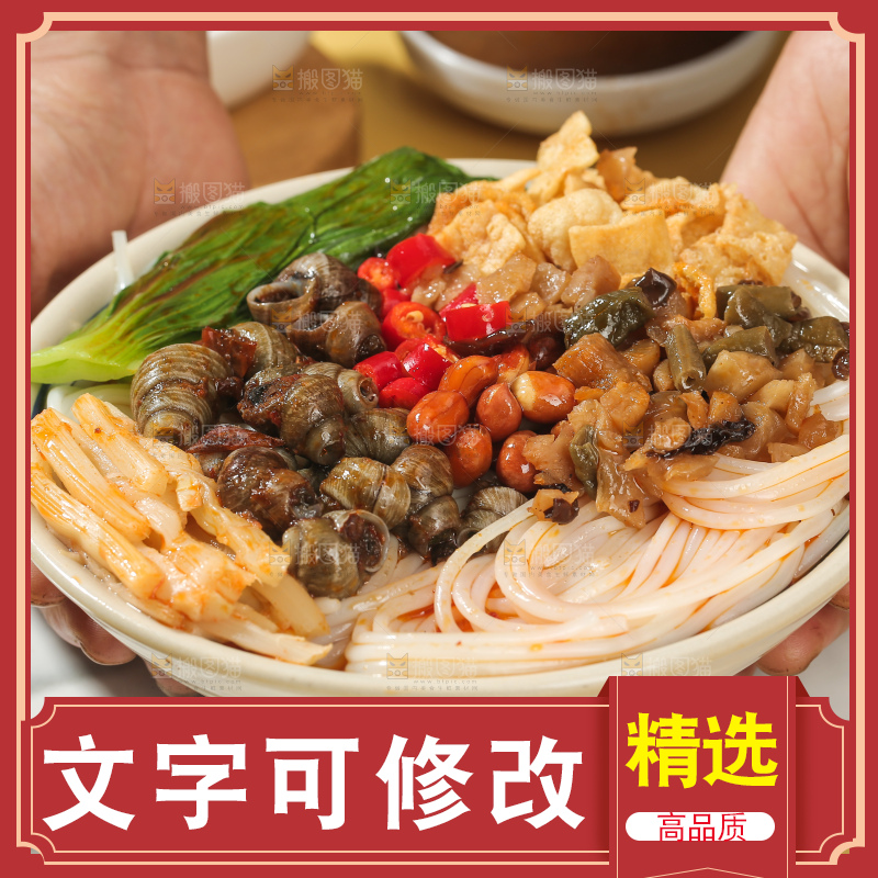 螺蛳粉