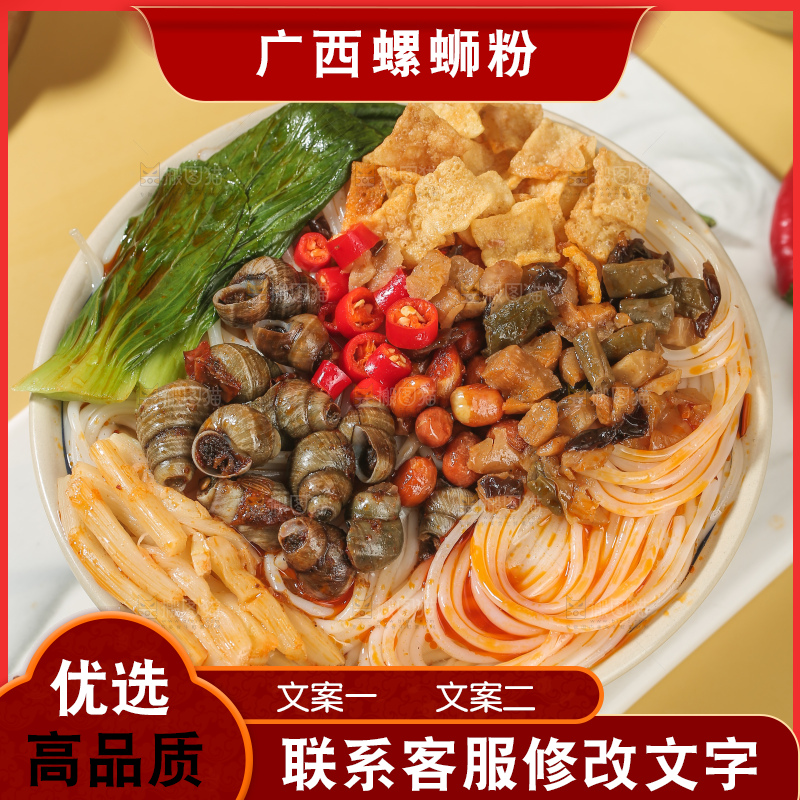 螺蛳粉