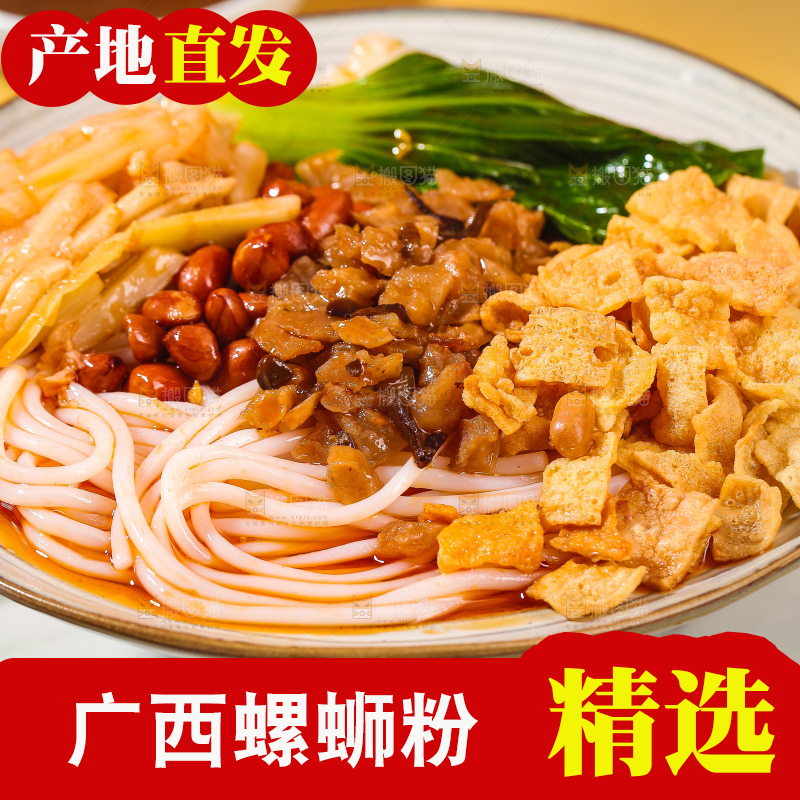 螺蛳粉
