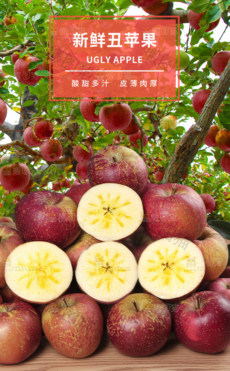 丑苹果详情页