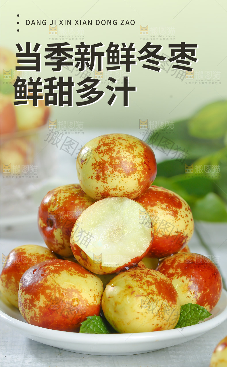 冬枣详情页