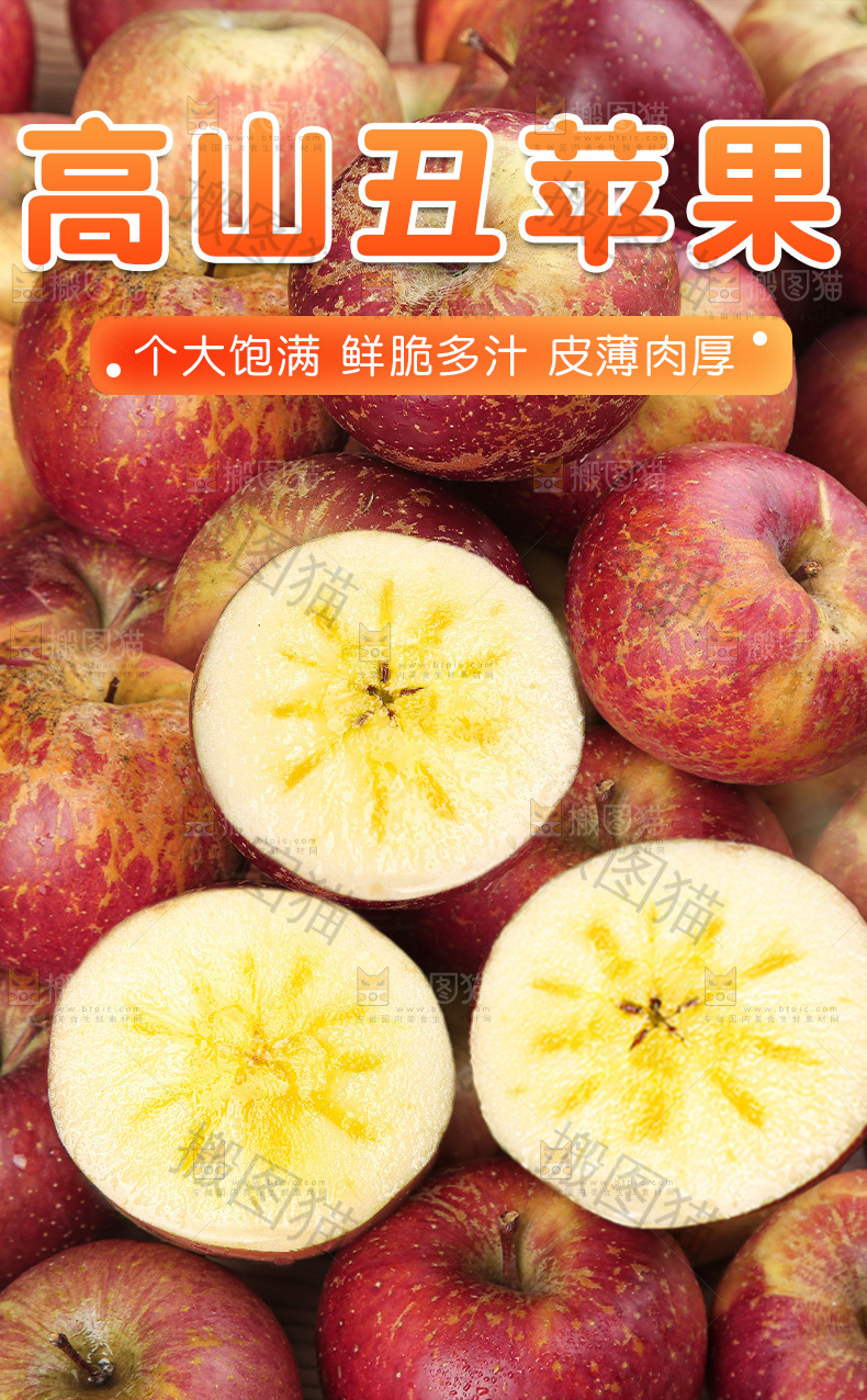 丑苹果详情页