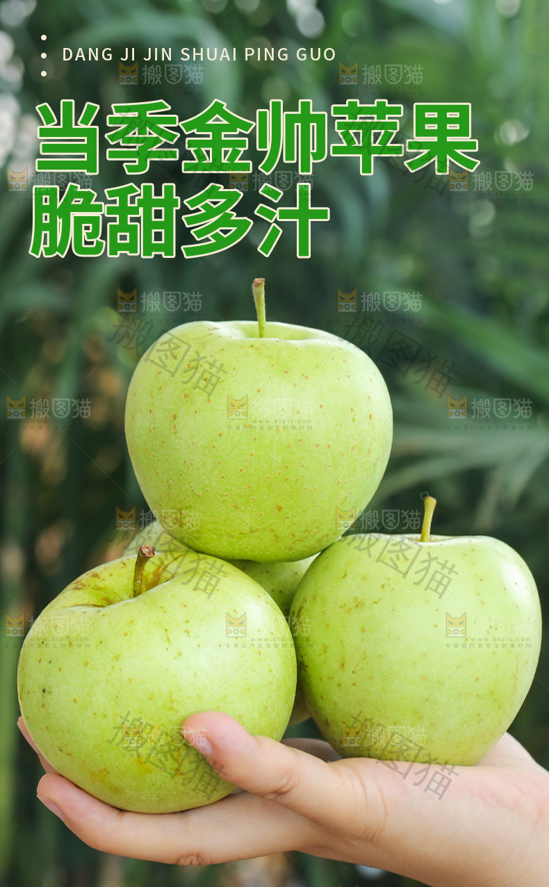 金帅青苹果详情页