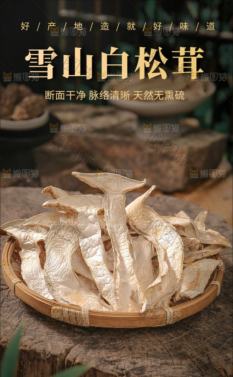 白松茸详情页