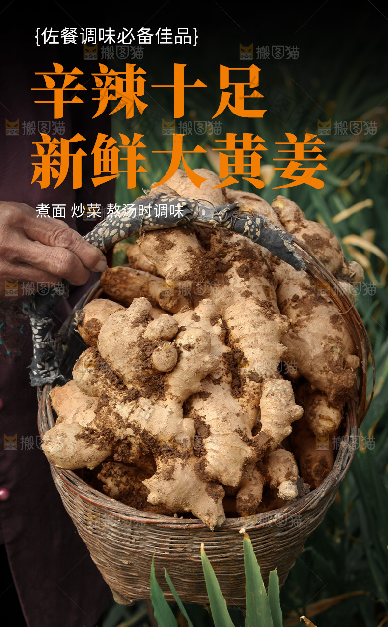 生姜详情页