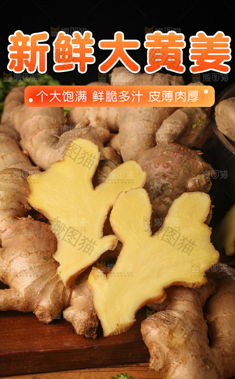 大黄姜详情页