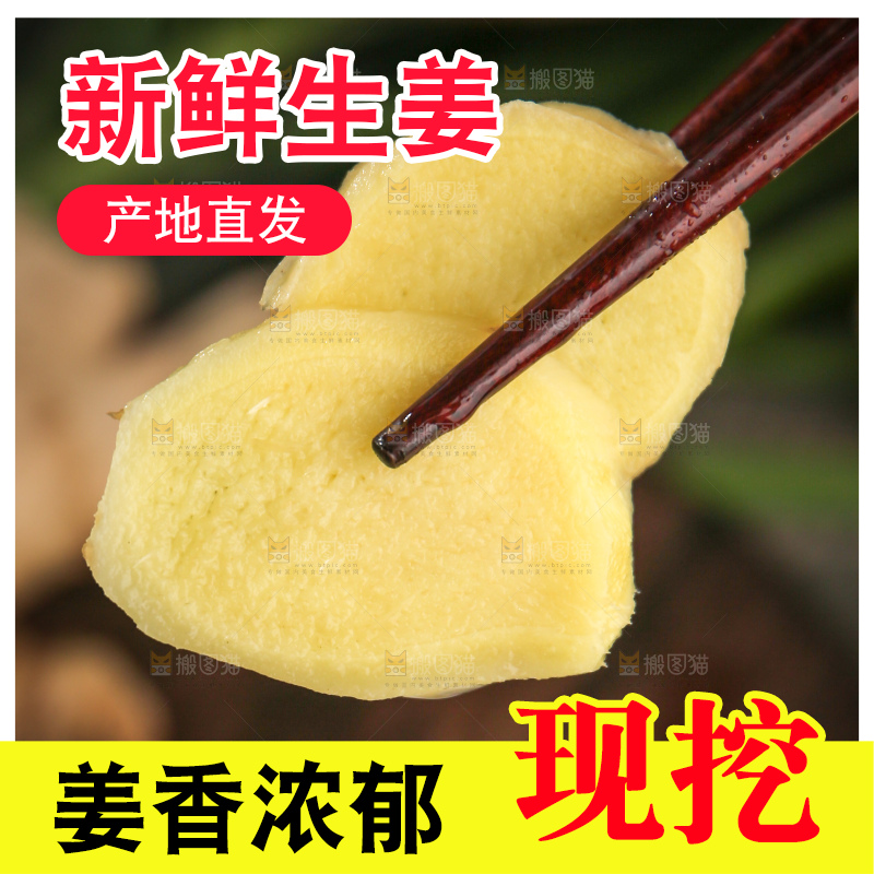 生姜
