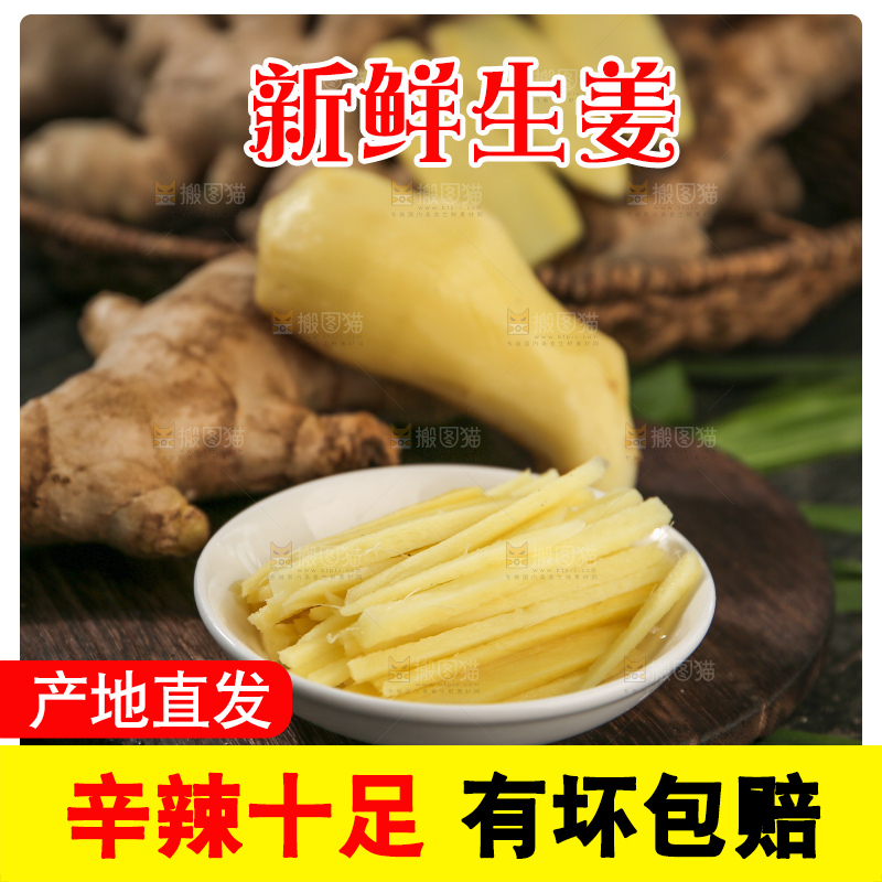 生姜