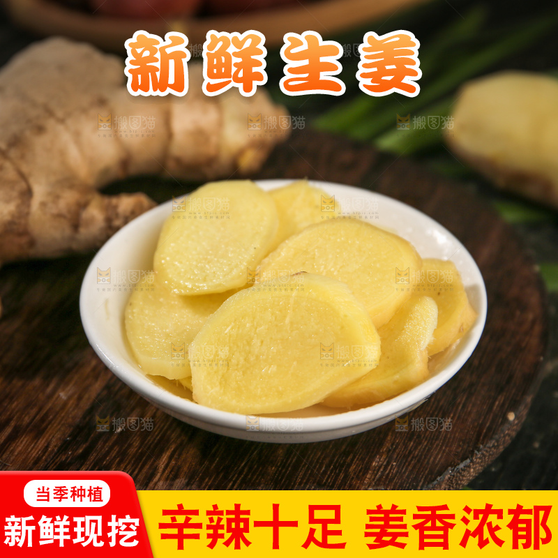 生姜