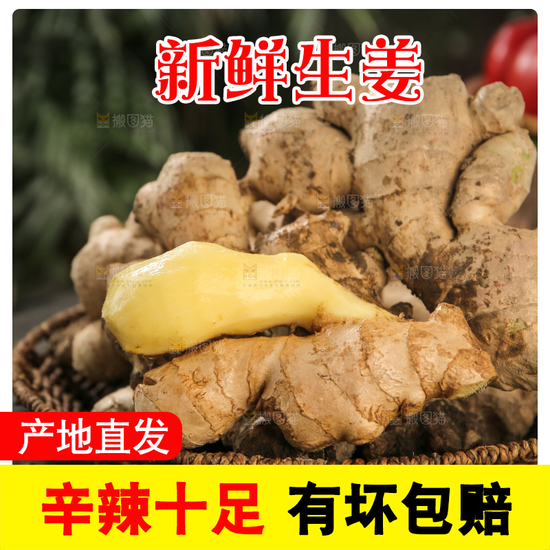 生姜
