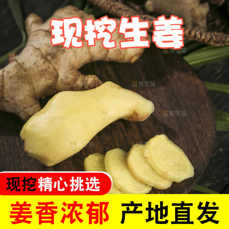 生姜