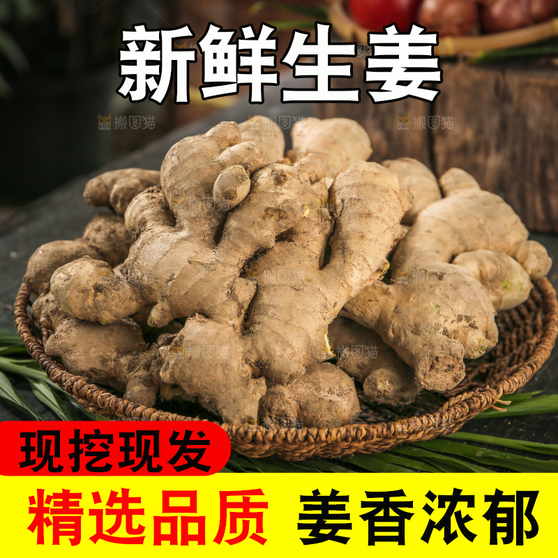 生姜