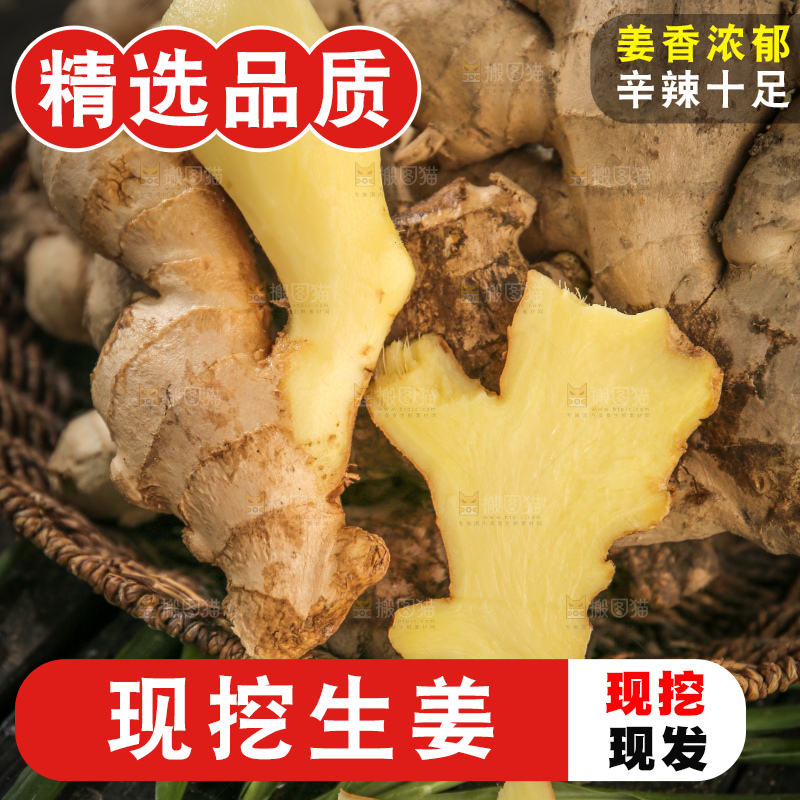 生姜