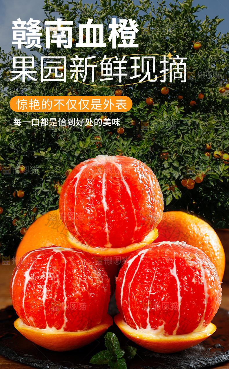 赣南血橙详情页