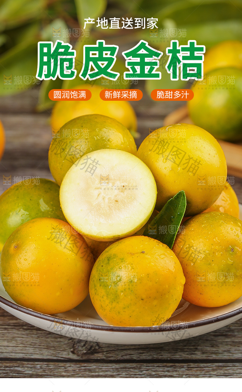脆皮金桔详情页