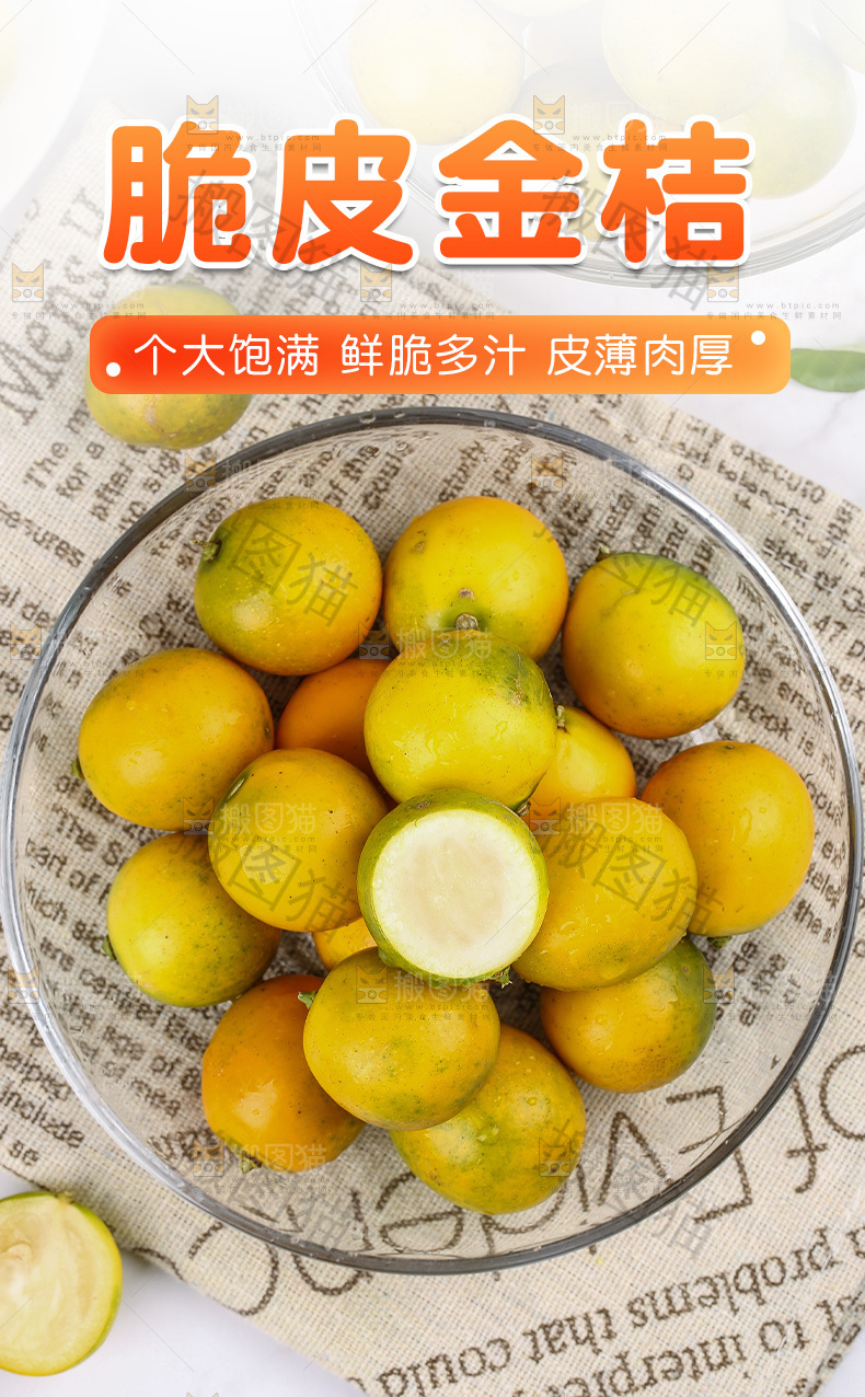 脆皮金桔详情页