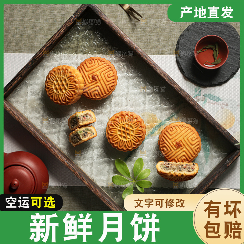 月饼