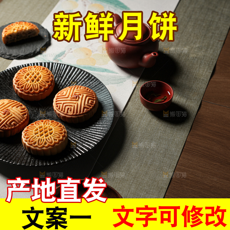 月饼