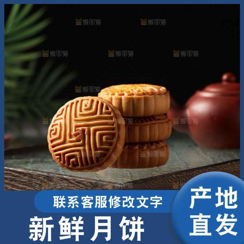 月饼