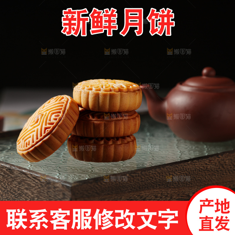月饼