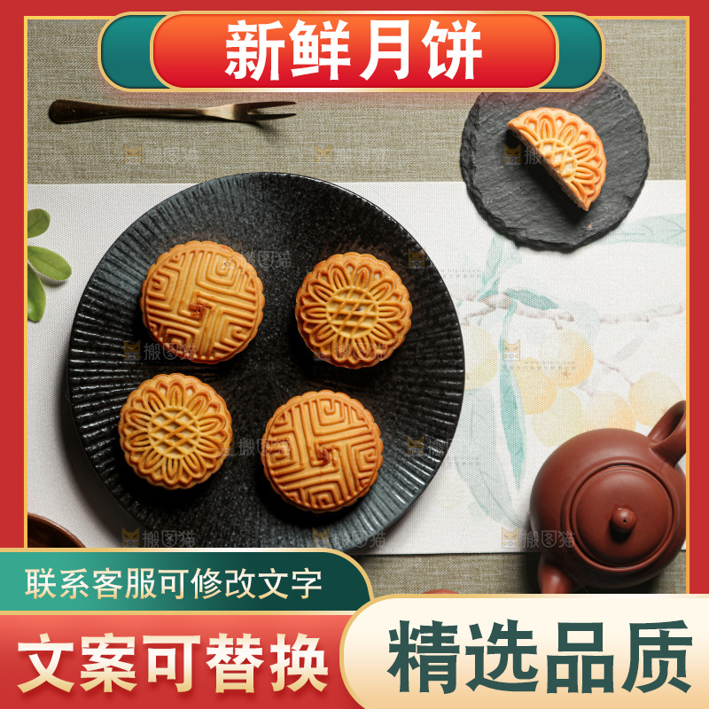 月饼