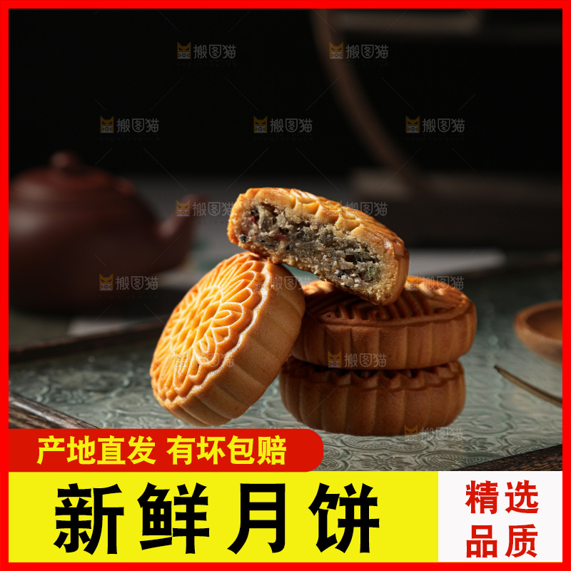 月饼