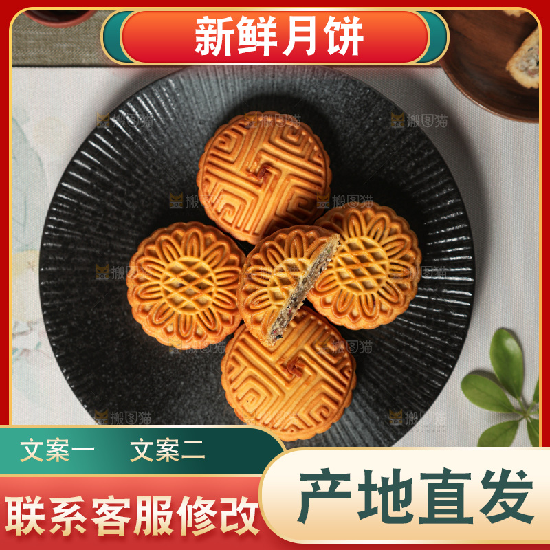 月饼