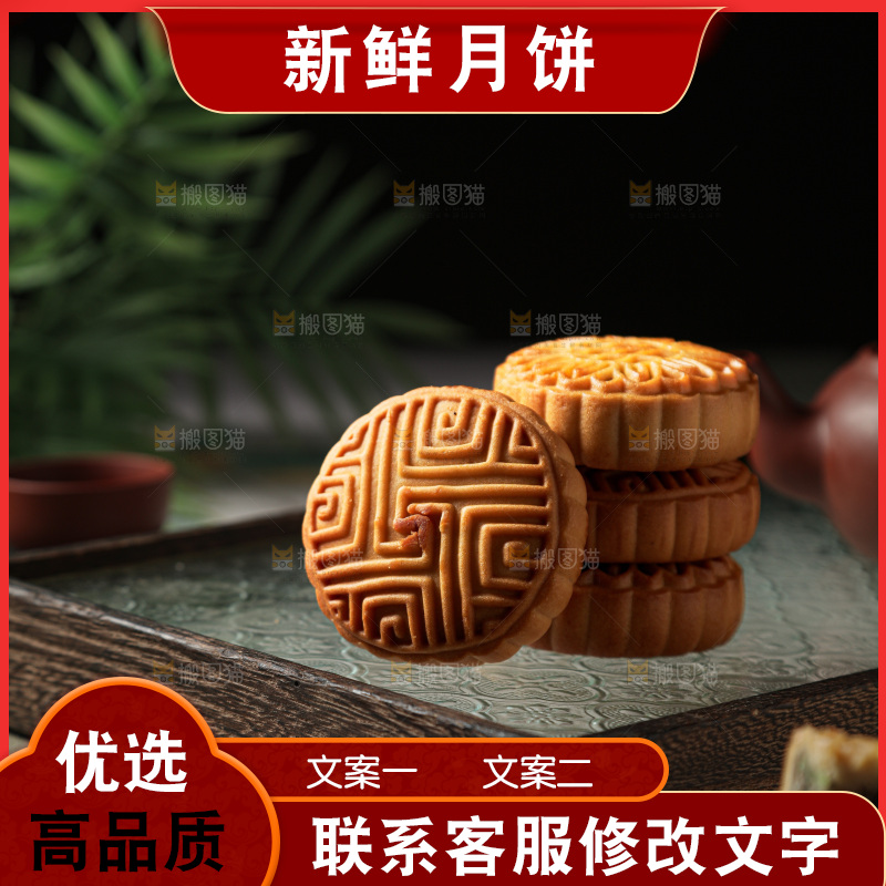 月饼