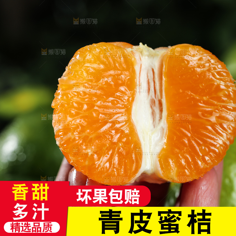 青皮蜜桔