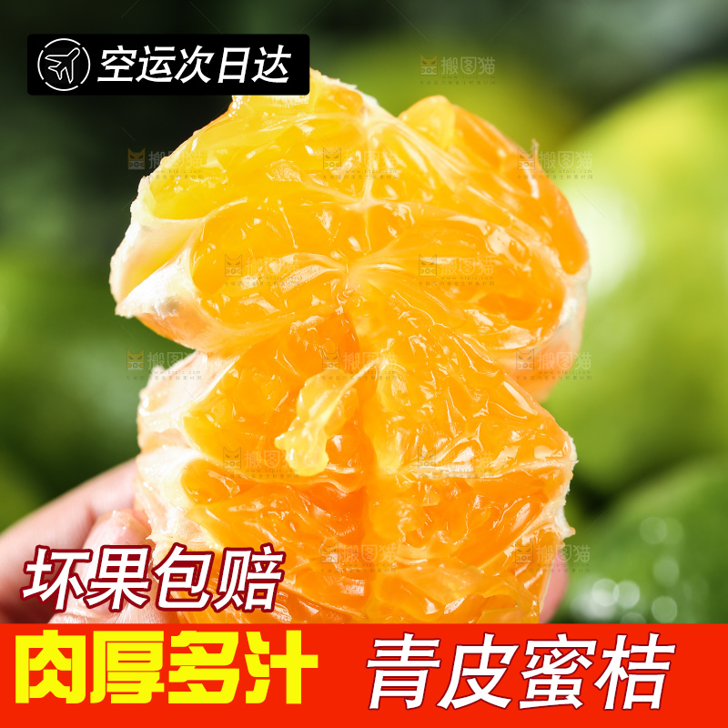 青皮蜜桔