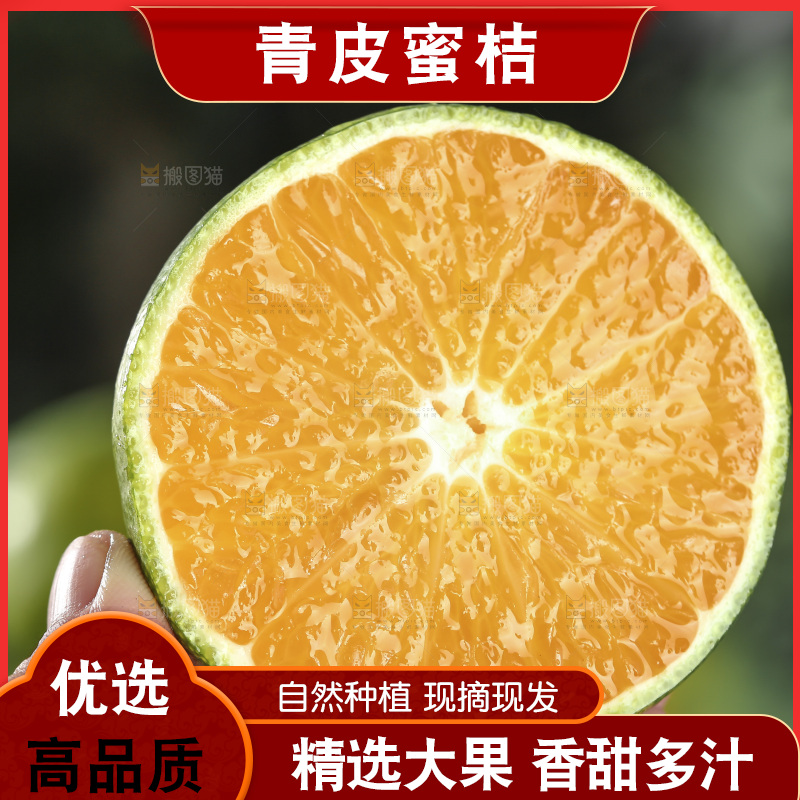 青皮蜜桔