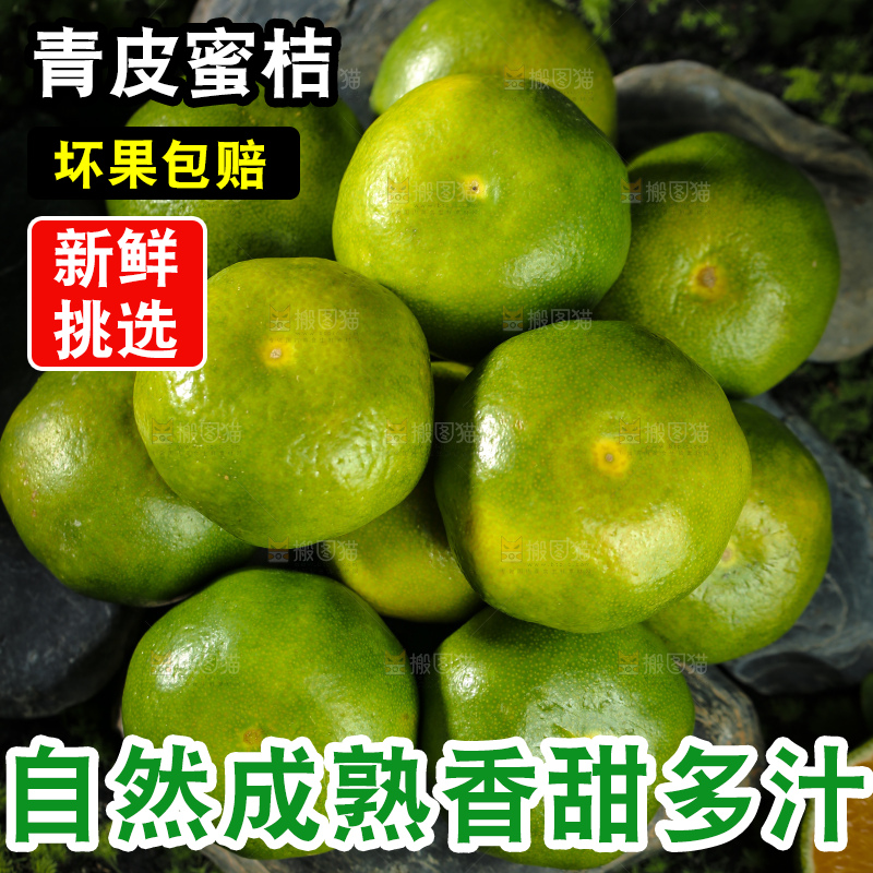 青皮蜜桔