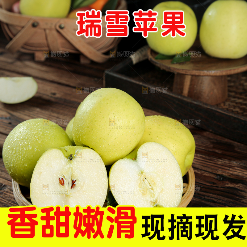 瑞雪苹果