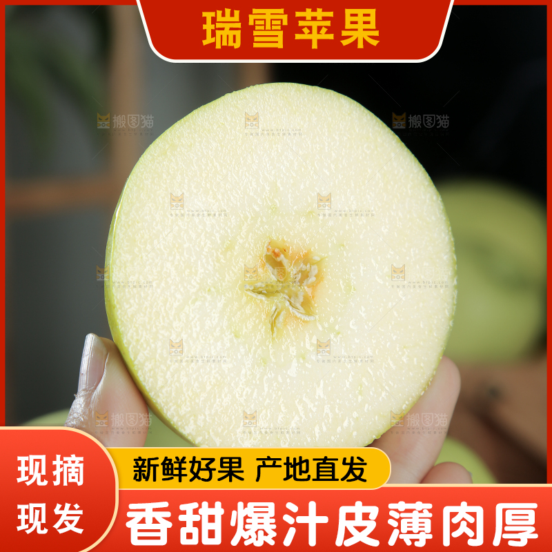 瑞雪苹果