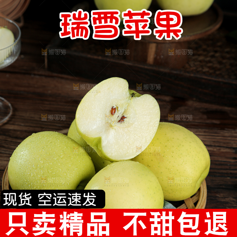 瑞雪苹果