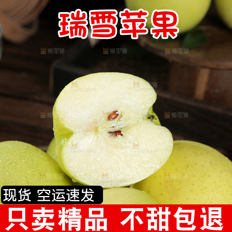 瑞雪苹果