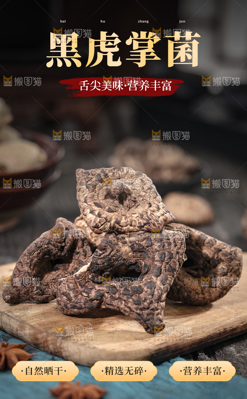 黑虎掌菌详情页