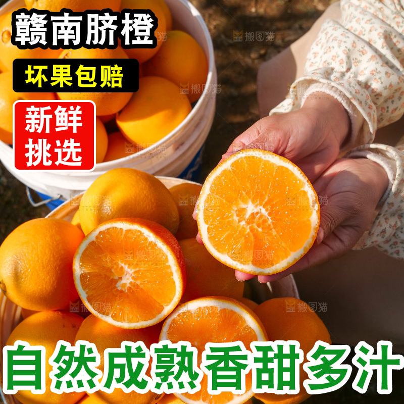 赣南脐橙