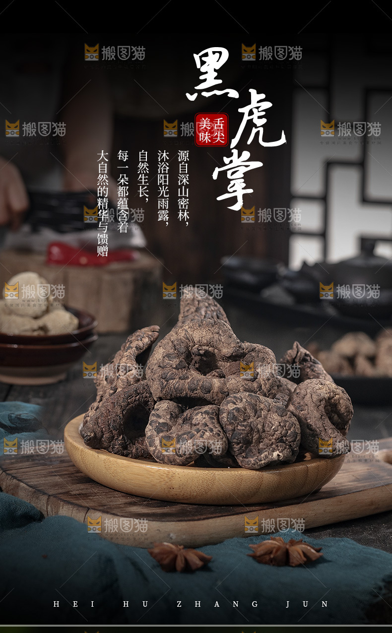 黑虎掌菌详情页